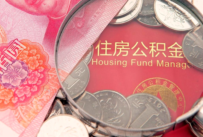 淄博济南住房公积金怎么提取（济南公积金提取流程2020）