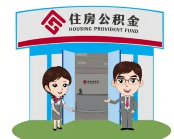 淄博解除劳动关系提取公积金销户（解除劳动关系公积金怎么办）